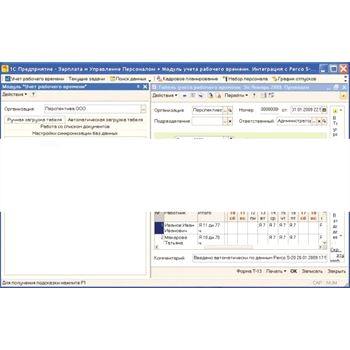 Формула: Модуль интеграции PERCo-S-20 с 1С:Предприятие 8 (для конфигураций: Зарплата и Управление персоналом Управление прои