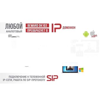 Конвертер аналогового домофона в IP Модуль        2G/3G/4G (DK103-4G)