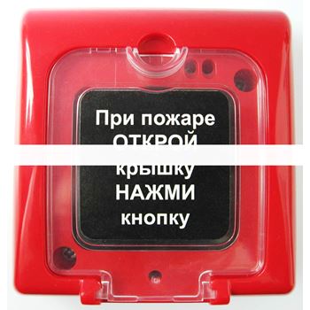 Крышка для ИПР-3СУ прозрачная с надписью (ЗИП)