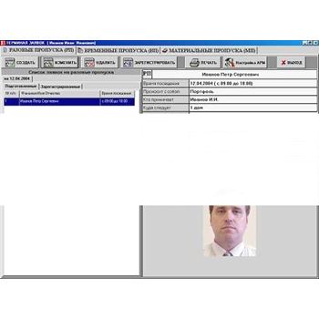 Програмное обеспечение АРМ Терминал Заявок для бюро пропусков