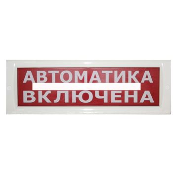 Табло Блик-С-24 АВТОМАТИКА ВКЛ. новый (Блик-С-24 АВТ ВКЛ. нов)