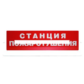 Табло Блик-С-24 Станция пожаротушения (Блик-С-24 Станция пожарот)