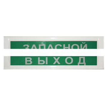Табло Блик-С-24 тип 7-ЗАПАСНОЙ ВЫХОД новый (Блик-С-24 тип 7-ЗАП ВЫХ нов)