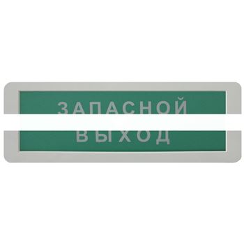 Табло Блик-С-24М Запасной Выход (Блик-С-24М Запасной выход)
