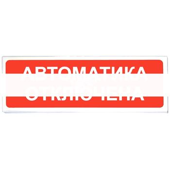 Табло Призма -102 вар. 05 Порошок уходи (Призма-102вар.05ПорУходи) Табло Призма -102 вар. 05 Порошок уходи (Призма-102вар.05ПорУходи)