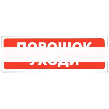 Табло Призма -102 вар. 06 Порошок не входи (Призма -102 вар.06) Табло Призма -102 вар. 06 Порошок не входи (Призма -102 вар.06)