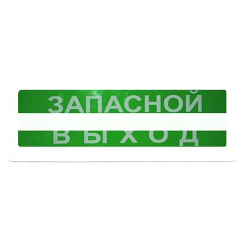 Табло с сиреной Блик-ЗС-12 Запасной выход (Блик-ЗС-12 Запасной выход)