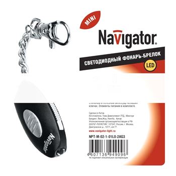 Брелок-фонарик 1LED черный Navigator (94909 NPT-M)
