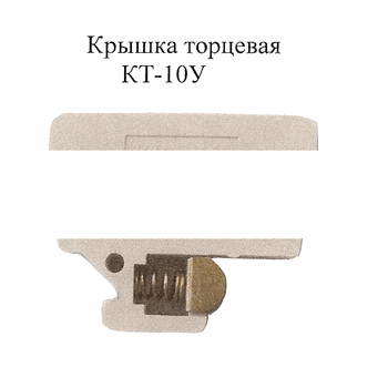 Крышка торцевая КТ-10