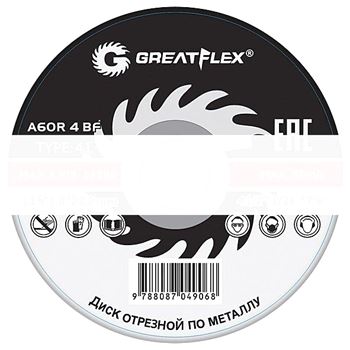 Диск отрезной по металлу Greatflex T41-150 х 1,8 х 22,2 мм, класс Master