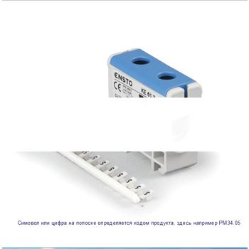 Этикетка маркировочная L1 (10 маркировок) (PM34.26)