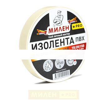 Изолента ПВХ 15х20 белая Милен PRO
