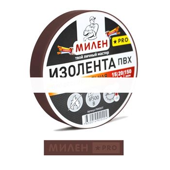 Изолента ПВХ 15х20 коричневая Милен PRO