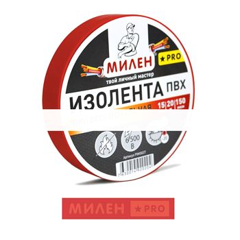 Изолента ПВХ 15х20 красная Милен PRO