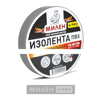 Изолента ПВХ 15х20 серая Милен PRO