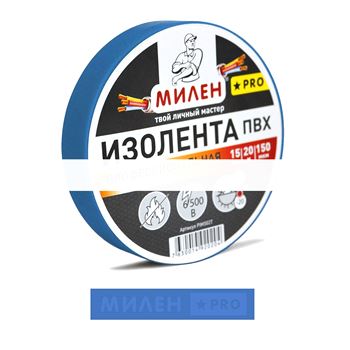 Изолента ПВХ 15х20 синяя Милен PRO