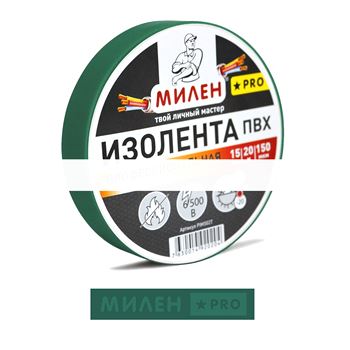 Изолента ПВХ 15х20 зеленая Милен PRO