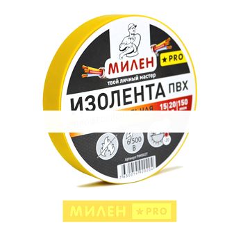 Изолента ПВХ 15х20 желтая Милен PRO