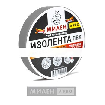 Изолента ПВХ 19х20 серая Милен PRO