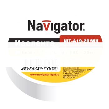 Изолента ПВХ бел 19мм 20м Navigator NIT-A19-20/WH (71109)