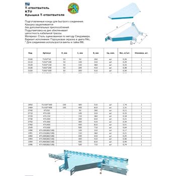 Ответвитель Т-образный 100х200 горячеоцинкованный (LO5382)