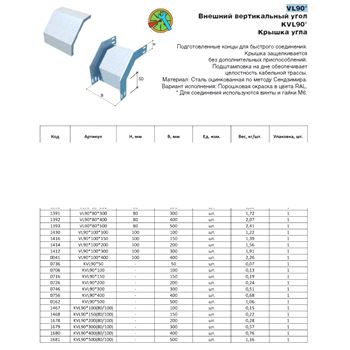 Угол внешний вертикальный 90° 50х150 HD (LO4049)