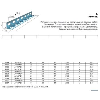 Уголок LPR50*36*1.5Уголок LPR50*36*1.5