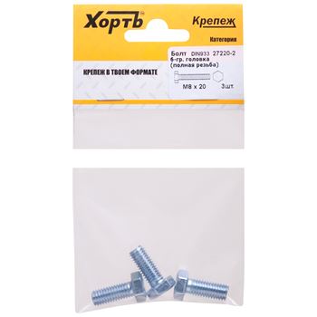 Болт с шестигранной головкой М8х20 DIN933 (3шт)