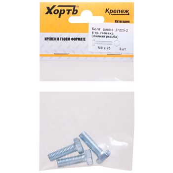 Болт с шестигранной головкой М8х25 DIN933 (3шт)
