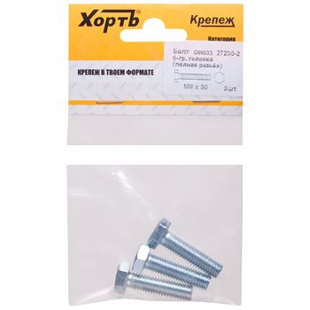Болт с шестигранной головкой М8х30 DIN933 (3шт)