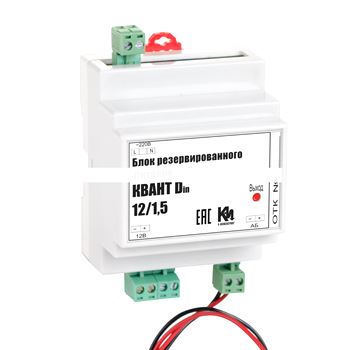 Блок резервированного электропитания БРП Квант 12/1.5D, 12В 1.5А  на DIN-рейку (БРП Квант 12/1,5D)