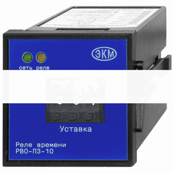 Реле врем РВО-П3-10   ACDC24В/AC240В (РВО-П3-10)