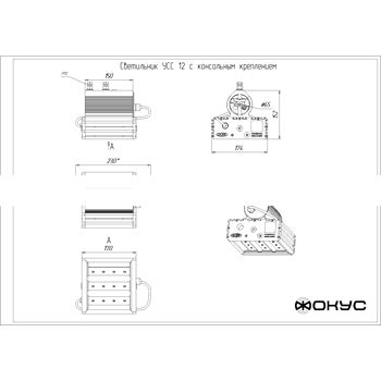 Светильник светодиодный УСС-12 DC 12-55 / AC 10-38 крепление консольное