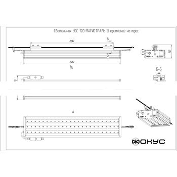 Светильник светодиодный УСС-120 Магистраль-Ш крепление на трос