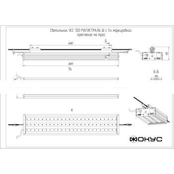 Светильник светодиодный УСС-120 Магистраль-Ш взрывозащищенный крепление на трос