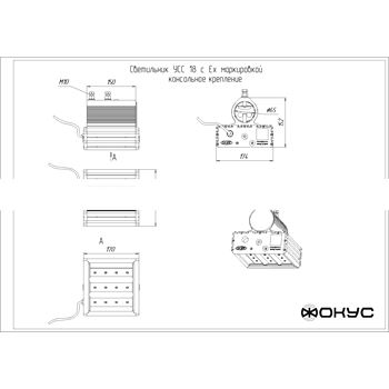 Светильник светодиодный УСС-18 DC 12-55 / AC 10-38 взрывозащищенный крепление консольное