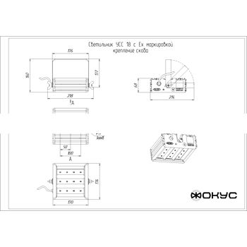 Светильник светодиодный УСС-18 DC 12-55 / AC 10-38 взрывозащищенный крепление скоба