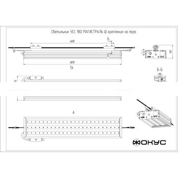 Светильник светодиодный УСС-180 Магистраль-Ш крепление на трос