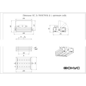 Светильник светодиодный УСС-24 Магистраль-Ш крепление скоба