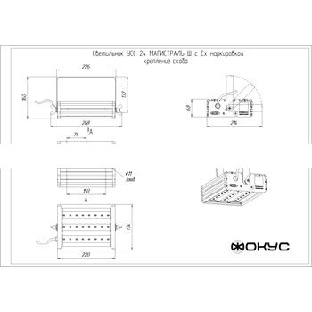 Светильник светодиодный УСС-24 Магистраль-Ш взрывозащищенный крепление скоба