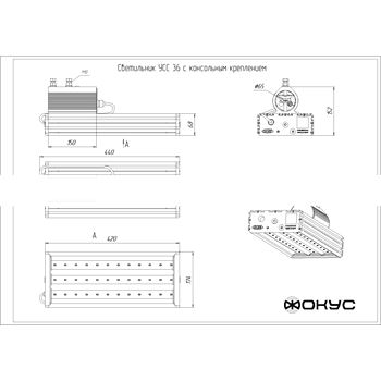 Светильник светодиодный УСС-36 DC 20-55 / AC 20-38 крепление консольное