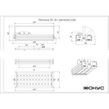 Светильник светодиодный УСС-48 крепление скоба