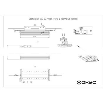 Светильник светодиодный УСС-60 Магистраль-Ш крепление на трос