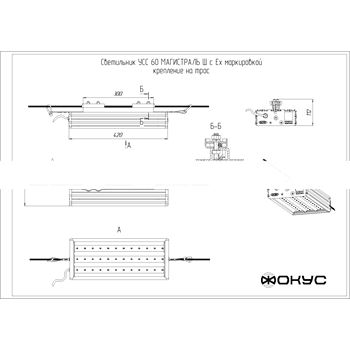 Светильник светодиодный УСС-60 Магистраль-Ш взрывозащищенный крепление на трос