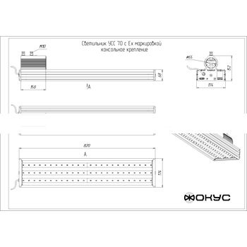 Светильник светодиодный УСС-70 DC 20-55 / AC 20-38 взрывозащищенный крепление консольное