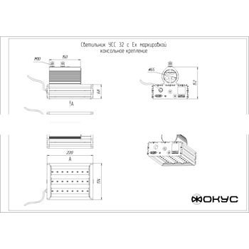 Светильник УСС-32 DC 20-55 / AC 20-38 взрывозащищенный крепление консольное